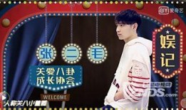娱乐圈大爆料主,揭秘明星背后的惊人真相！