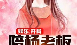 娱乐吃瓜生活小说推荐,吃瓜群众的生活日常