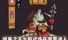 咸鱼之王最新爆料