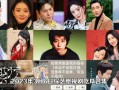 最新的娱乐吃瓜视频大全,盘点最新热门视频大盘点
