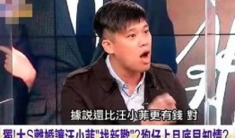 汪小菲朋友最新爆料视频,揭秘背后惊人真相！”