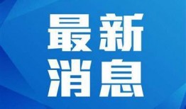 永州媒体爆料事件视频,真相与争议交织