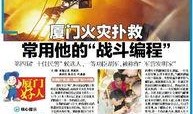 今日厦门最新爆料新闻报道,聚焦城市热点事件追踪