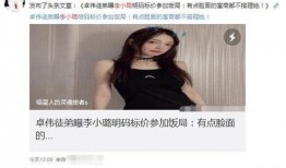 卓伟最新爆料 李小璐