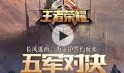 五军玩法爆料大全视频,揭秘全新战局策略与战术解析