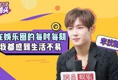爆料娱乐李汶翰,揭秘明星生活不为人知的一面