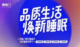 床垫以旧换新爆料视频,环保升级，健康生活新选择