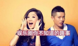 娱乐圈大爆料主,揭秘明星背后的惊人真相！