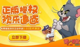 猫和老鼠六周年爆料视频,精彩预告抢先看