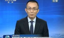 央视评论员爆料新闻,揭秘事件背后真相